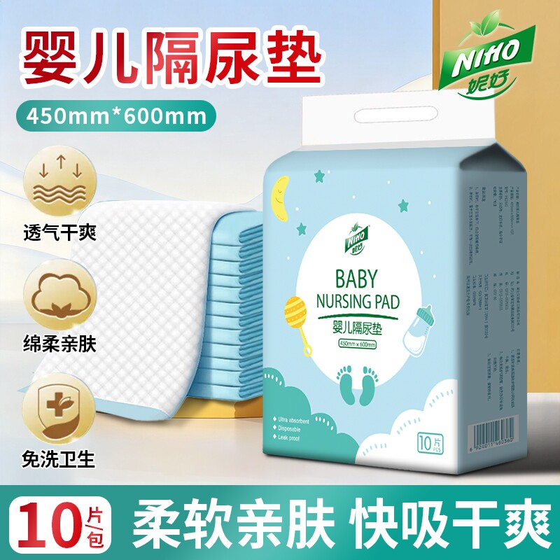 妮好婴儿隔尿垫一次性宝宝用品纸尿片尿布防水透气新生儿童护理垫