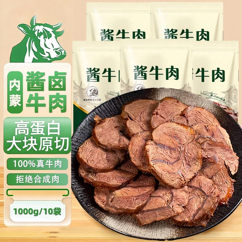 内蒙五香酱卤牛肉腱子特产零食卤味原切健身新鲜夜宵解馋营养健
