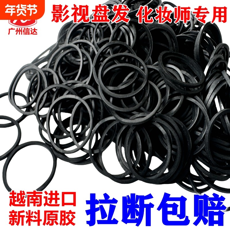 黑色橡皮筋高弹力耐用一次性化妆师影楼专用盘发牛皮筋商用橡胶圈