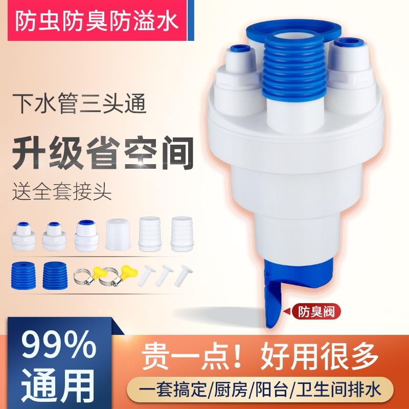 洗衣机排水管三头通洗手池面盆烘干机空调下水管道防臭二合一接头