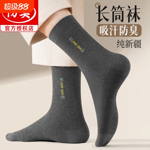 经典黑色男款长袜子！加长运动