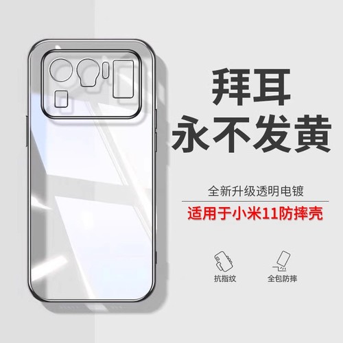 硅胶外壳适用小米11Ultra手机