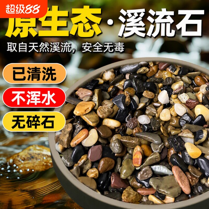 鱼缸造景底砂石头天然溪流石鹅卵石古法养鱼生态装饰铺底专用海缸图片
