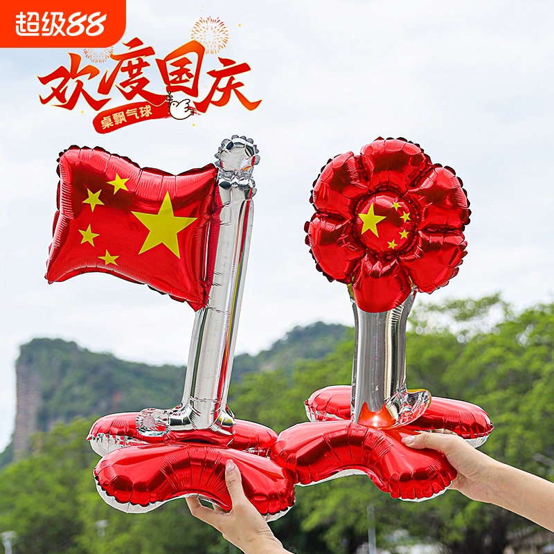 中秋国庆节桌飘气球幼儿园地飘汽球立柱学校舞台班级氛围布置装饰