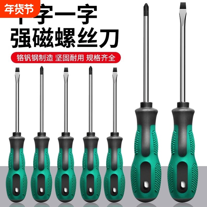 螺丝刀十字一字强磁螺丝批工具套装家用超硬改锥小起子大全高硬度,五金/工具,螺丝批组套,淘宝优惠券,粉丝福利购,淘宝优惠卷