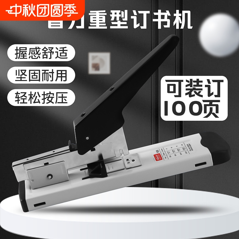 【可按压100页】重型省力订书机