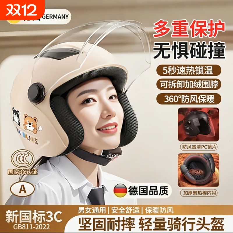 新款3C认证电动车摩托车骑行头盔