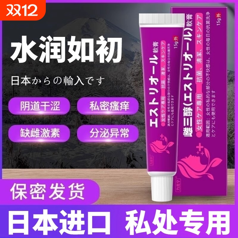 雌三醇软膏官方正品|千人加购