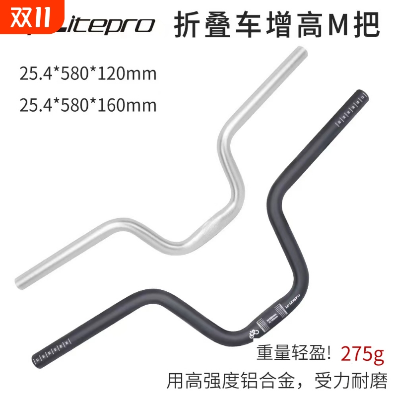LP litepro燕把自行车配件 412车把M把改装 25.4MM铝合金车把