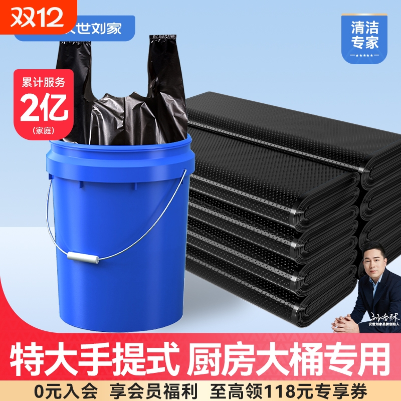 汉世刘家加厚垃圾袋|千人加购