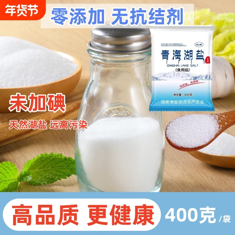 400g无碘食盐用天然家用炒菜细盐无抗结剂零添加青海湖湖盐滋味,粮油调味/速食/干货/烘焙,地域特色/特产类调味品,淘宝优惠券,粉丝福利购,淘宝优惠卷