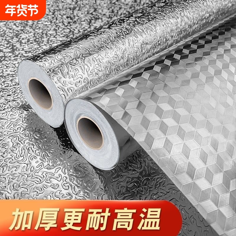 厨房橱柜防水防油防潮自粘贴纸锡纸铝箔纸加厚耐高温灶台防霉立体,家居饰品,软装墙贴,淘宝优惠券,粉丝福利购,淘宝优惠卷