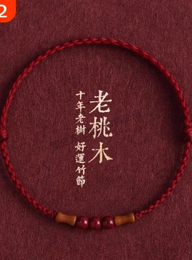 半成品桃花diy手绳可穿黄金转运珠手链编绳粉色手工编织串珠红绳