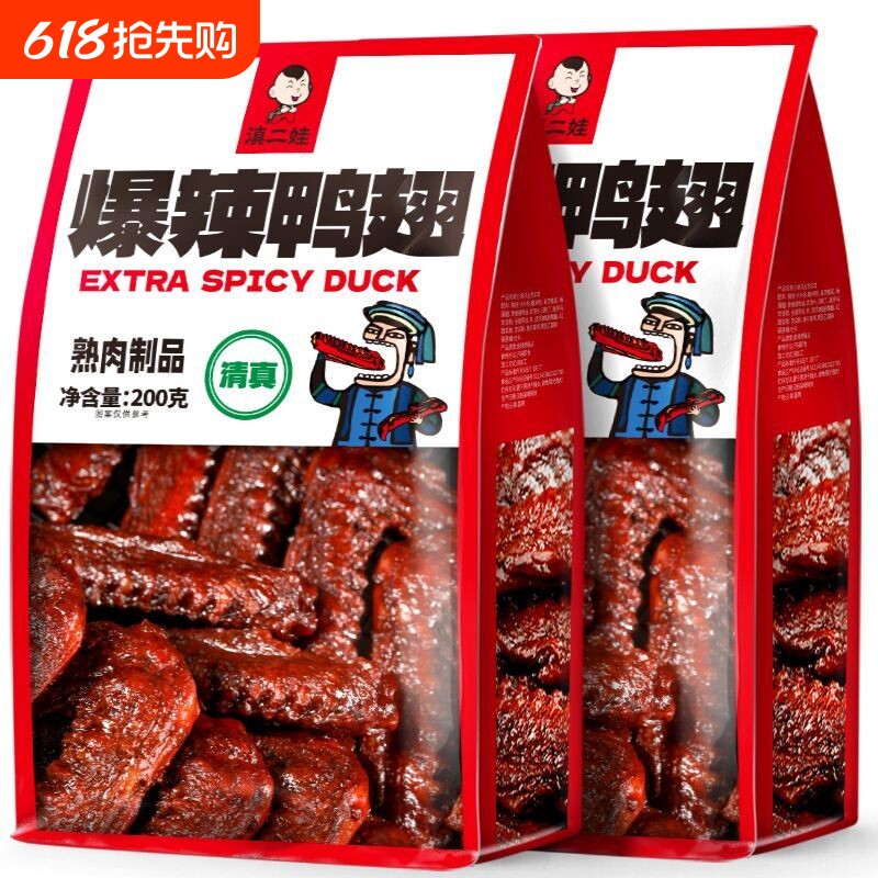 滇二娃云南鸭翅五香味网红零食小吃卤味熟食休闲食品追剧200g清真