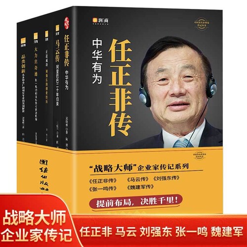 “战略大师