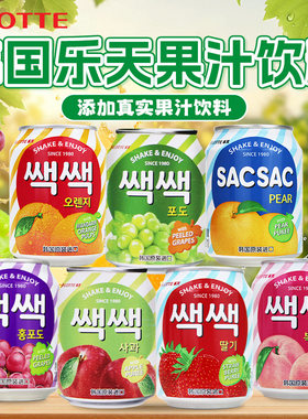 韩国进口乐天粒粒葡萄汁饮料238ml*6罐韩式风味果汁饮品果肉橙汁