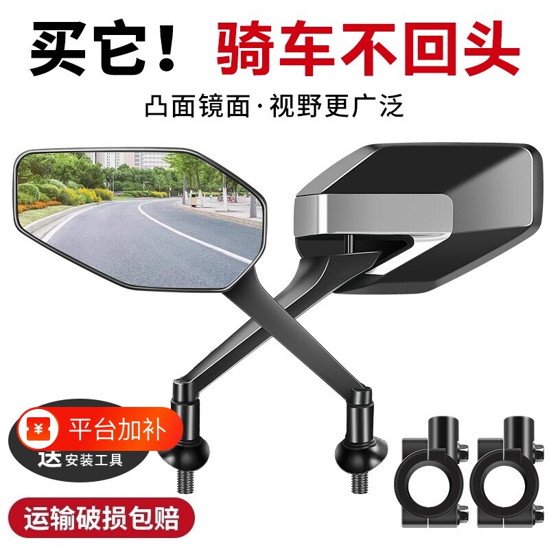电动车镜子电瓶车反光镜通用摩托车后视镜超广角自行车电摩踏板车