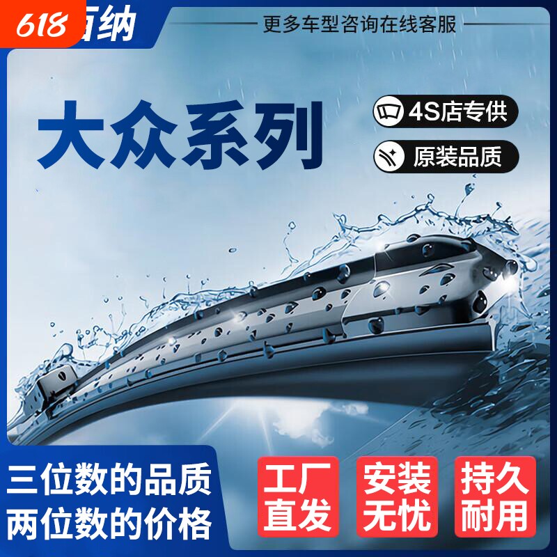 【大众专用】11胶条无骨雨刮器速腾朗逸迈腾polo帕萨特途安id3/4