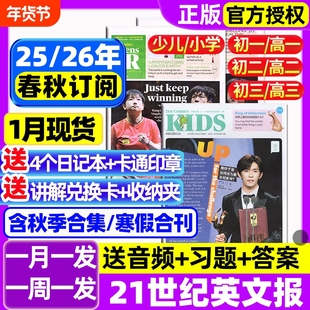 21世纪英文报小学版/初中版/高中版2025-2026年春秋季学期全年订阅二十一世纪学生英语报纸teens初一初二初三高一高二高三少儿杂志