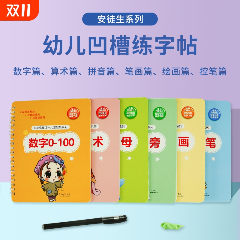 儿童控笔训练字帖幼儿园安徒生童话趣味点阵笔控训练入门拼音拼读点阵练习本每日一练幼升小笔控练字贴