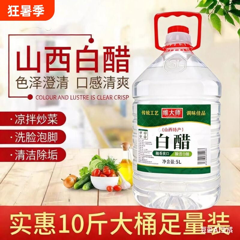 山西特产白醋食用10斤装老陈醋酿造清洁泡脚醋香醋桶装大桶家用