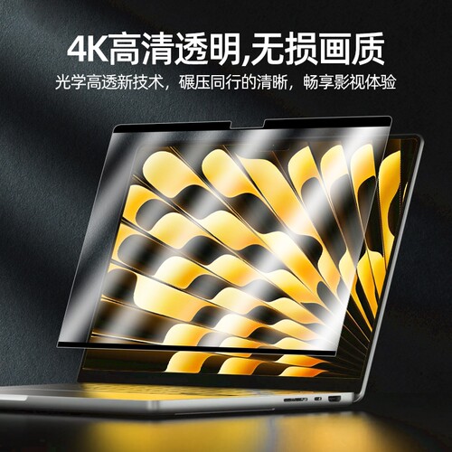 适用于MacBookPro防蓝光磁吸