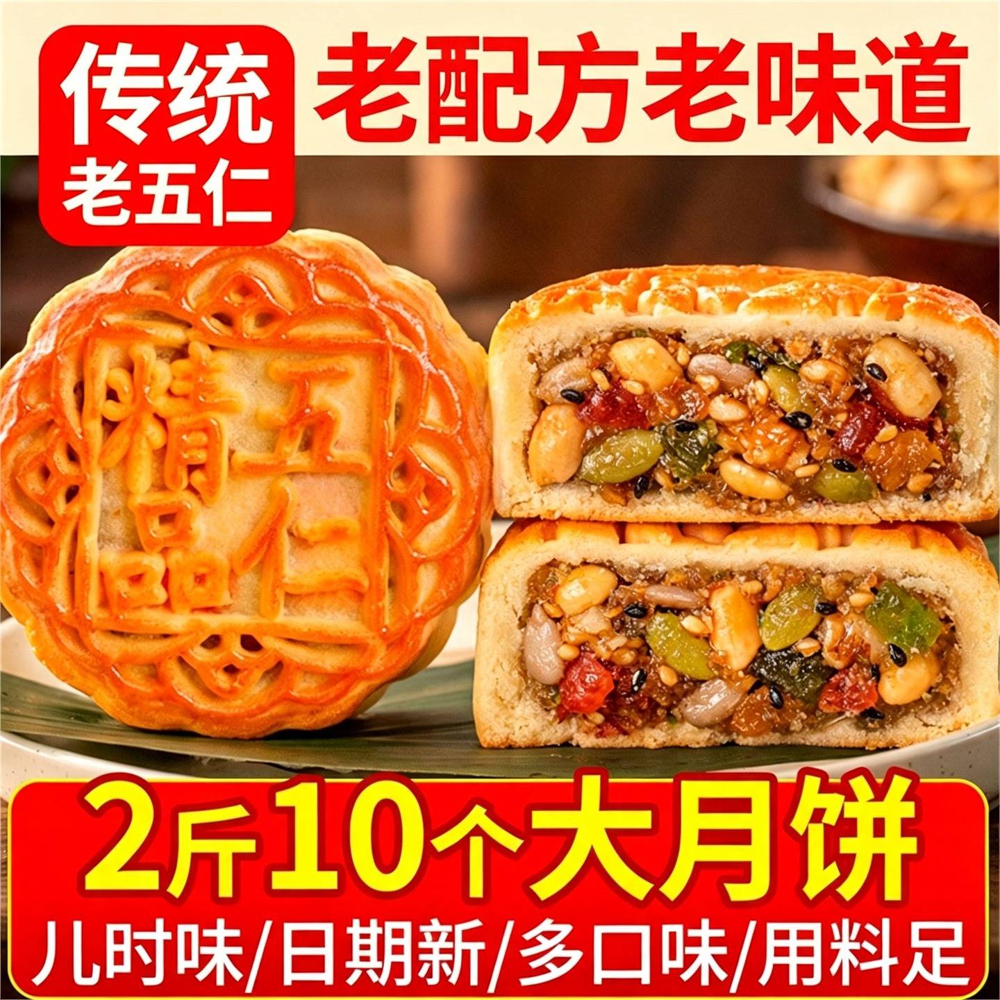 正宗月饼老式五仁伍仁适中不齁甜儿时中秋老味道古法独立装广式