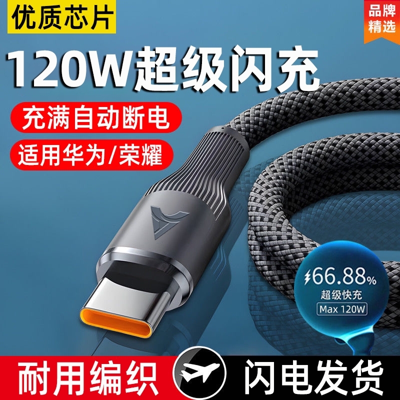 Typec魅族数据线120w超级快充适用华为荣耀手机小米VIVOPPOtpyec平板车载闪充电线加粗编织加长2米