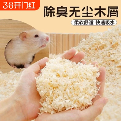 仓鼠木屑除臭保暖低粉尘垫料大全