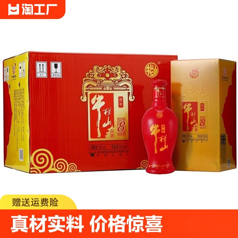 牛栏山百年红系列浓香型白酒纯粮酿造北京牛栏山500ml整箱装