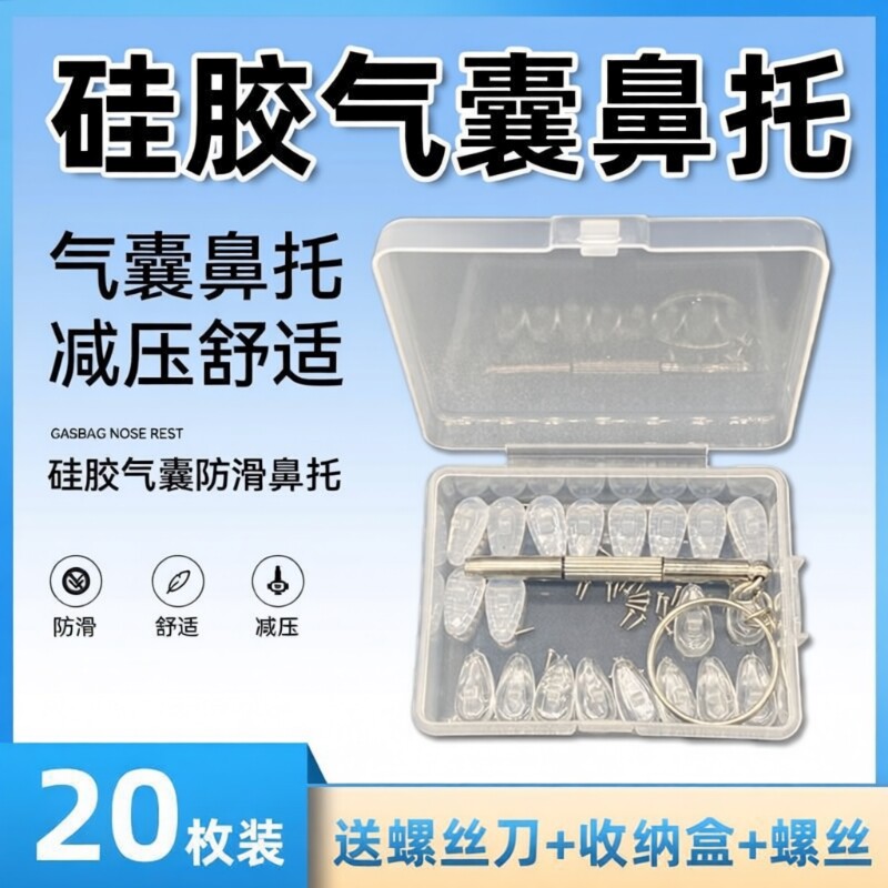 气囊眼镜鼻托硅胶超软空气防压痕防滑鼻梁支架拖眼睛眼镜配件鼻垫