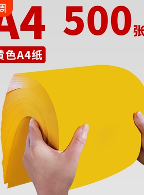加厚打表专用纸a4打印纸a3黄纸佛家道家用纸抄经文殊复印黄色a4纸金黄红色双面