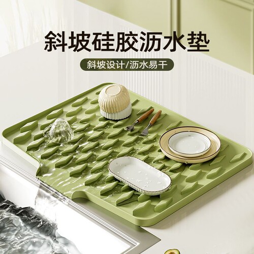 水槽沥水垫硅胶导流式厨房果蔬碗碟滤水干燥垫家用台面斜坡排水垫
