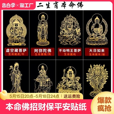 十二生肖本命佛手机贴纸年金属贴纸菩萨观音八大守护神电脑装饰品