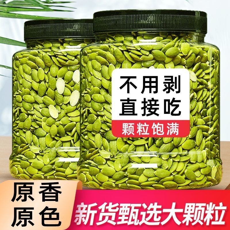 新货南瓜子仁250g原味生南瓜籽仁烘焙炒货坚果年货零食250g南瓜仁