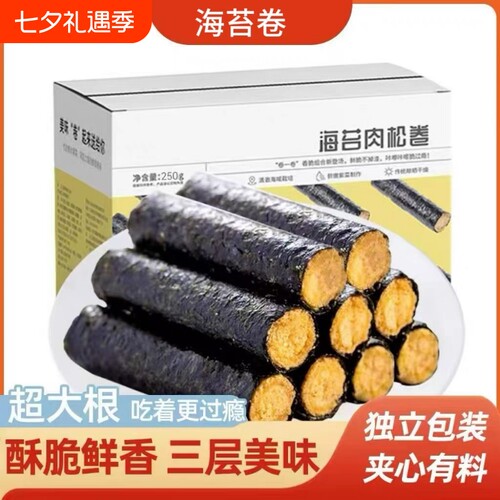 海苔卷肉松蛋黄卷独立包装