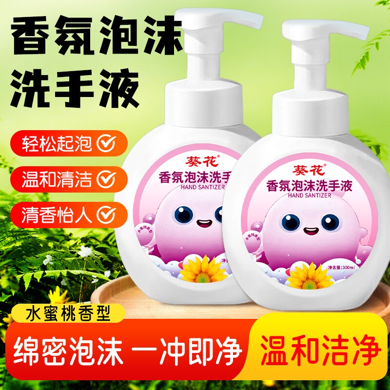 葵花儿童洗手液婴幼儿宝宝专用泡沫型花朵免洗便携家用泡泡洗手液