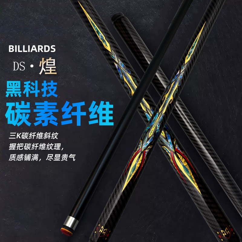 DS·煌黑科技台球杆通透/耐打