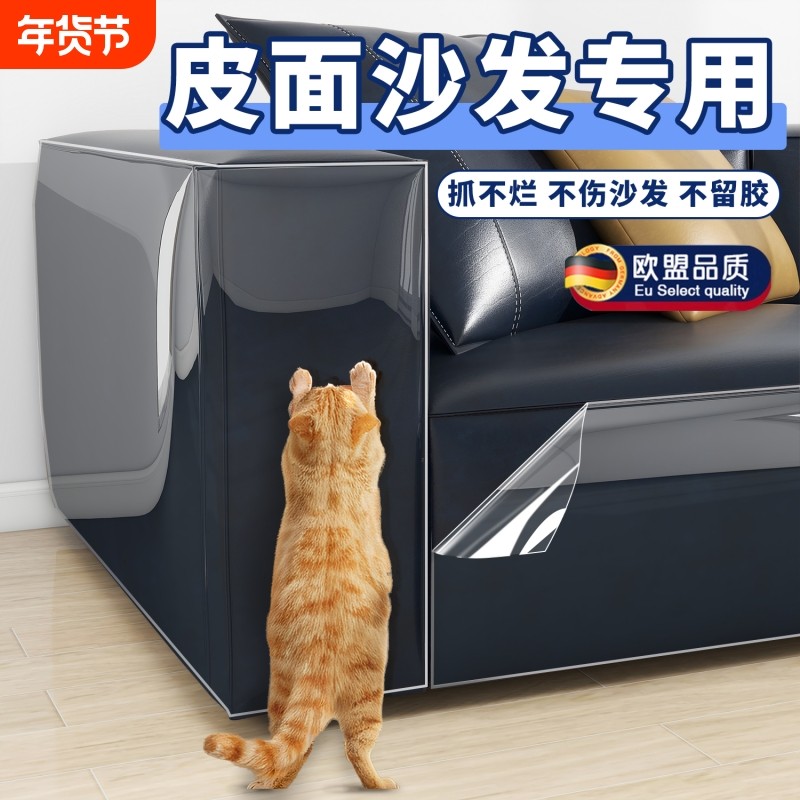 新款防猫抓沙发防撞条膜家俱透明防护套防猫爪床边罩宠物猫咪防抓,宠物/宠物食品及用品,猫抓板,淘宝优惠券,粉丝福利购,淘宝优惠卷