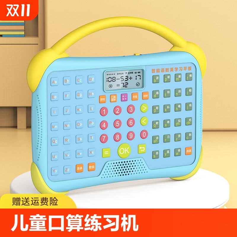儿童智能口算机小学数学加减法宝训练机练习器一年级二三年级练习机小孩加减乘除算数神器平板早教游戏教学