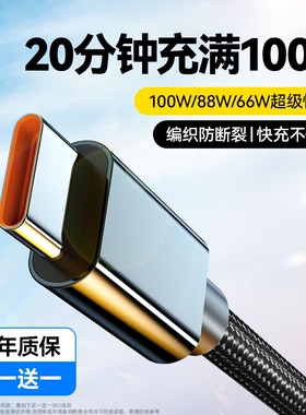 数据线弎希 Type-c100W超级快充适用华为mate50/60/70pro荣耀p30p40小米vivo安卓手机充电器线6A加长2米车载