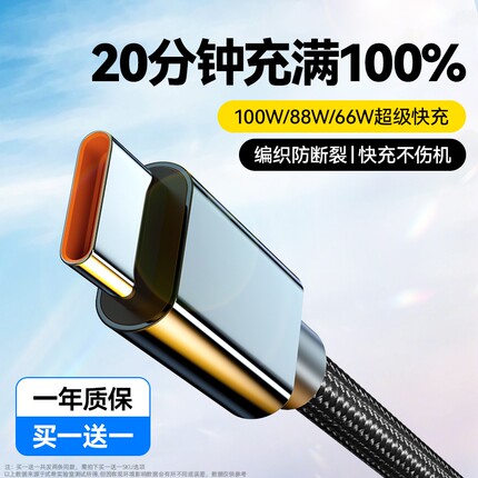 数据线弎希 Type-c100W超级快充适用华为mate50/60/70pro荣耀p30p40小米vivo安卓手机充电器线6A加长2米车载