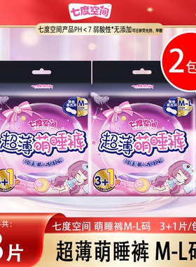 七度空间卫生巾萌睡裤M-L码31片装*2包女经期安睡裤正品防漏夜用
