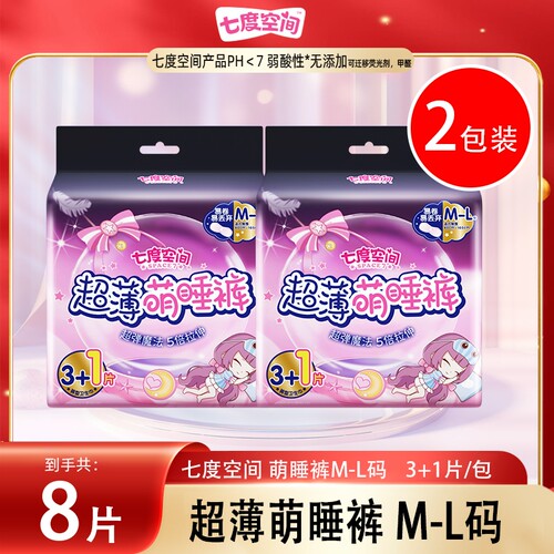 七度空间卫生巾萌睡裤M-L码31片装*2包女经期安睡裤正品防漏夜用