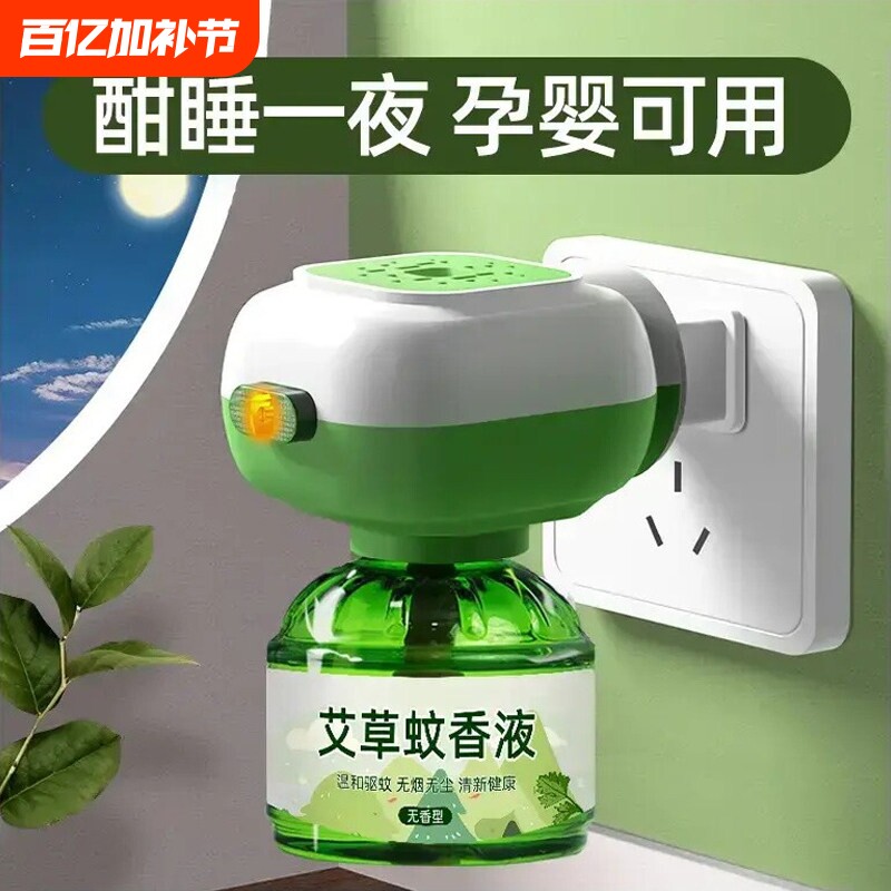 家用电热蚊香液艾草驱蚊防灭蚊水补充液插电式防蚊神器加热器卧室