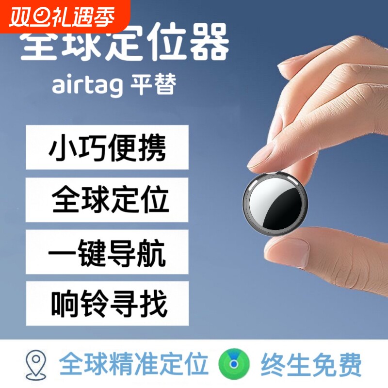 适用于苹果airtag定位一键导航