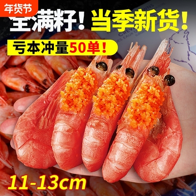 北极甜虾刺身北极虾头籽腹籽即食特大号原箱冰虾新鲜冷冻水产生鲜