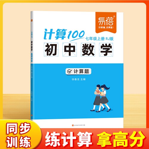 易蓓人教版计算题专项强化训练