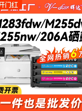 晖达适用惠普m283fdw硒鼓m255dw打印机m255nw粉盒hp206a 207a m282nw墨盒m283fdn/cdw w2110a w2210a带芯片