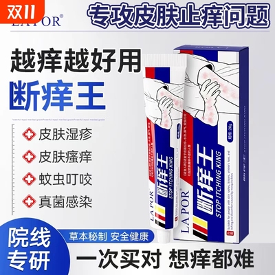 断痒王草本乳膏紫花地丁皮肤止痒全身过敏外用乳膏